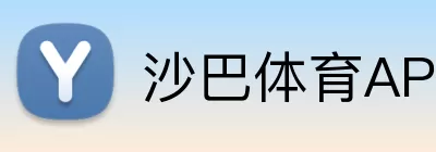 沙巴体育APP Logo